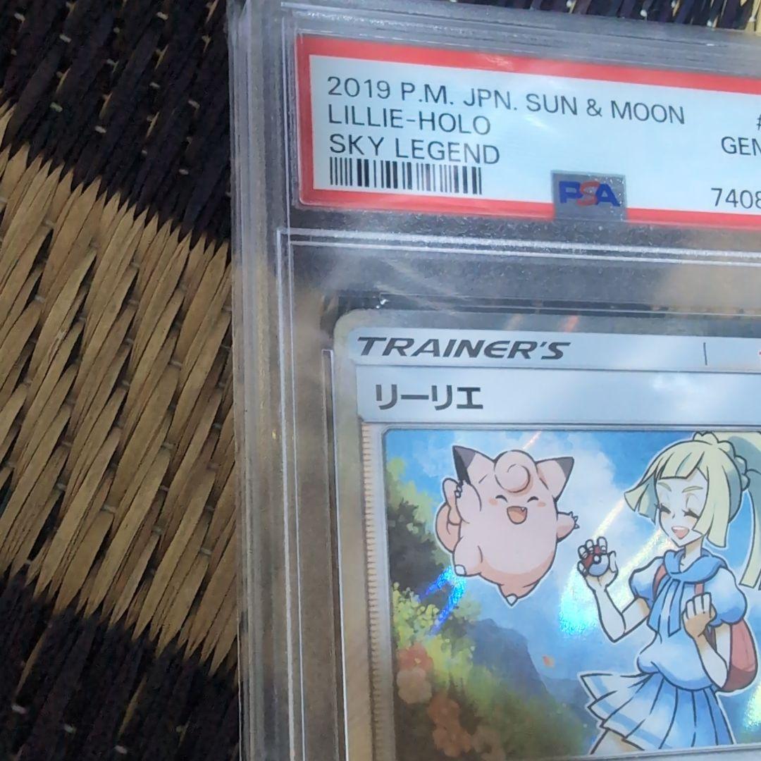 【ポケモンカード】リーリエ スカイレジェンド PSA10