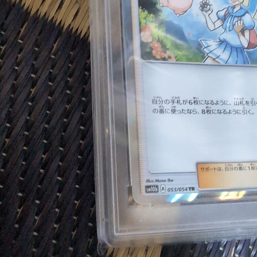 【ポケモンカード】リーリエ スカイレジェンド PSA10