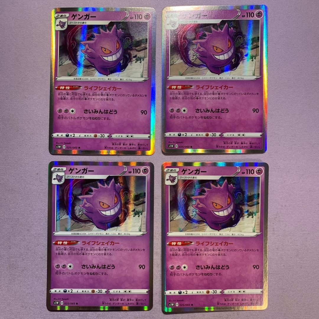 P7955 ゲンガー ライフシェイカー 025/060 20枚