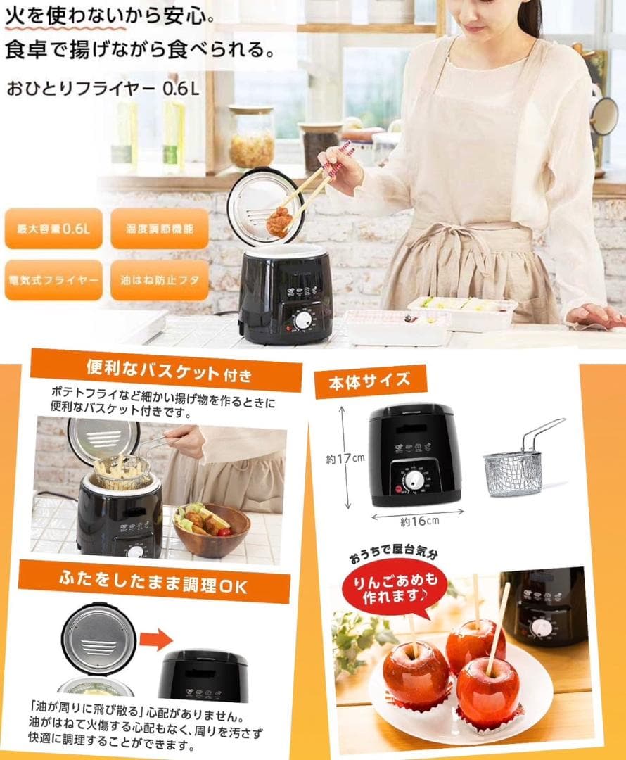 ❤キッチンを汚さずに卓上で簡単手軽に揚げ物調理できちゃう♪❤電気フライヤー