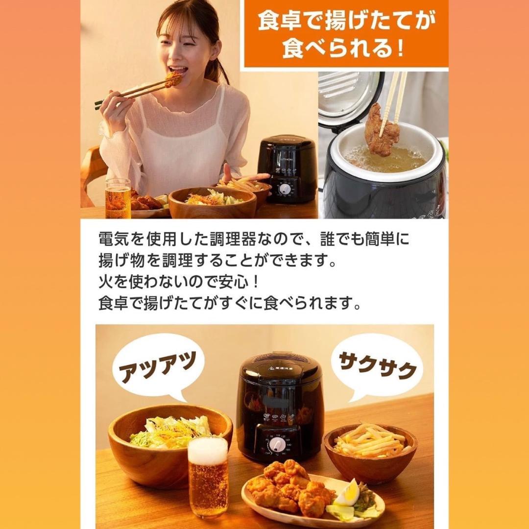 ❤キッチンを汚さずに卓上で簡単手軽に揚げ物調理できちゃう♪❤電気フライヤー