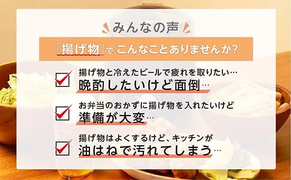 ❤キッチンを汚さずに卓上で簡単手軽に揚げ物調理できちゃう♪❤電気フライヤー