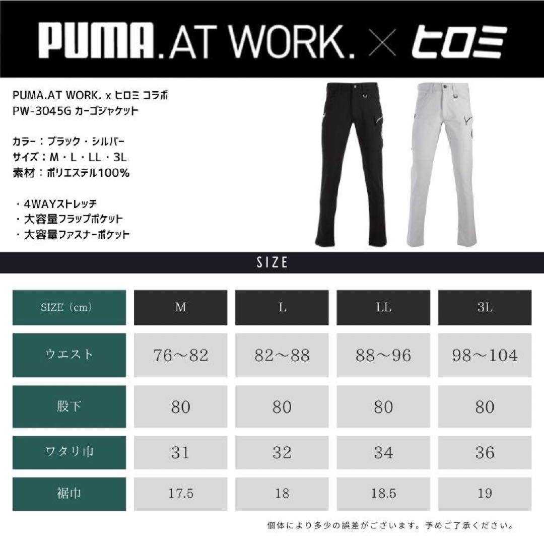 PUMAxヒロミ コラボワークウェア上下セット ブラック　Lサイズ