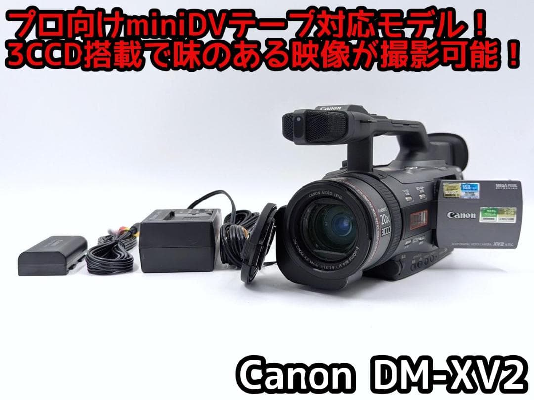 プロ向けモデル！ Canon ビデオカメラ DM-XV2