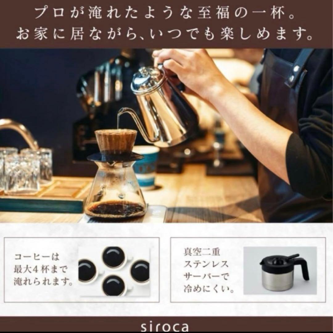 siroca 全自動コーヒーメーカー SC-C125