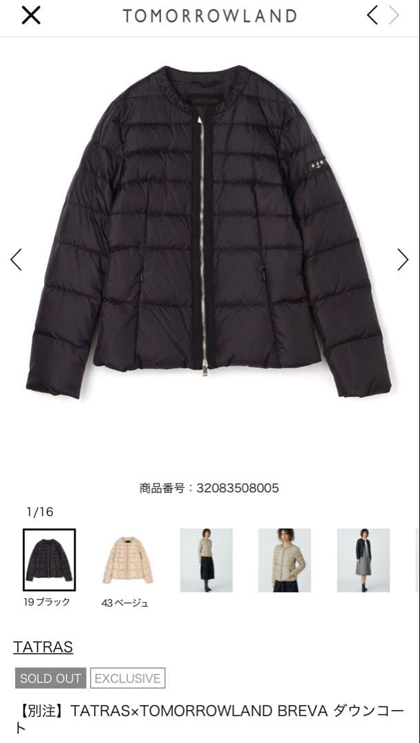 極美品✨TATRAS BREVA ☆トゥモローランド別注 ☆ダウンジャケット☆