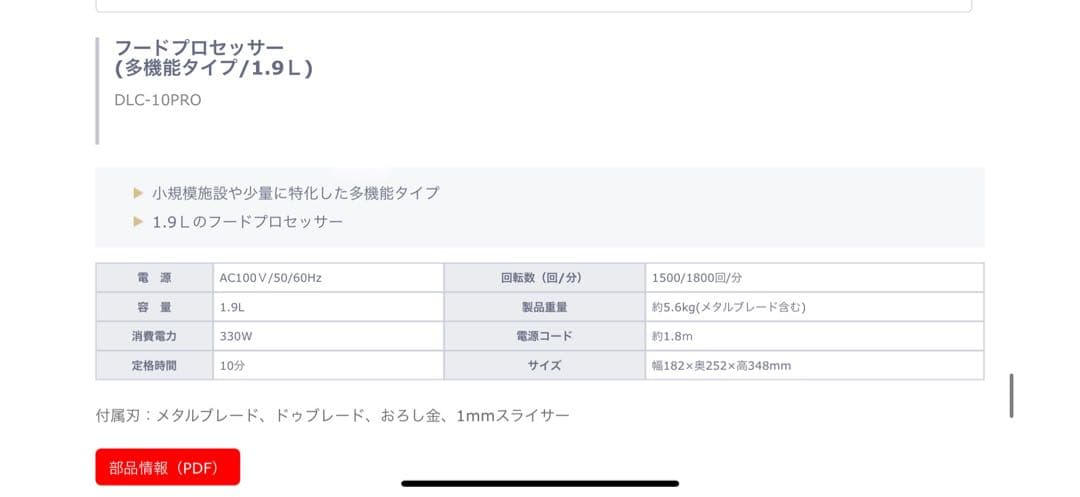 美品クイジナート 1．9L DLC－10PRO 業務用フードプロセッサー