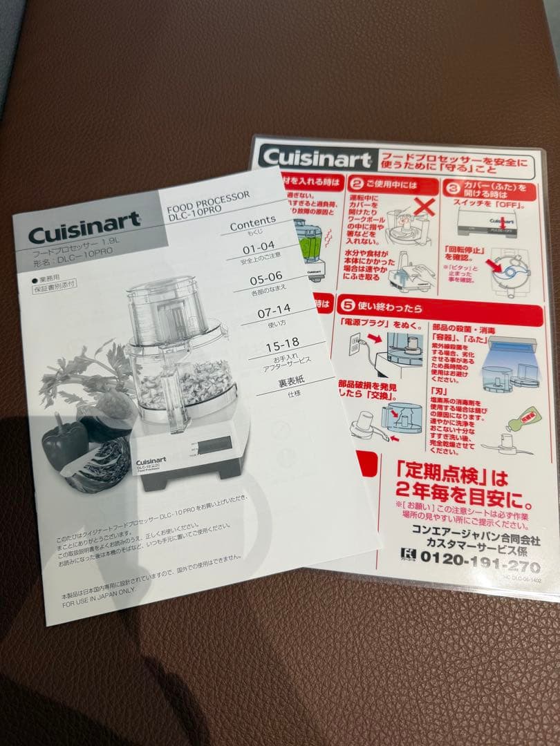 美品クイジナート 1．9L DLC－10PRO 業務用フードプロセッサー