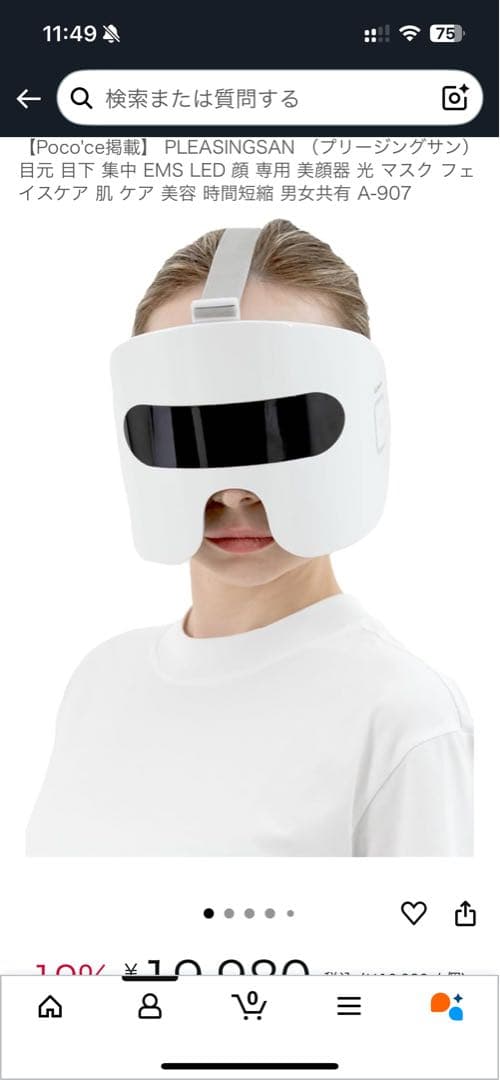 PLEASINGSAN （プリージングサン）美顔器 目元ケア　フェイシャルケア