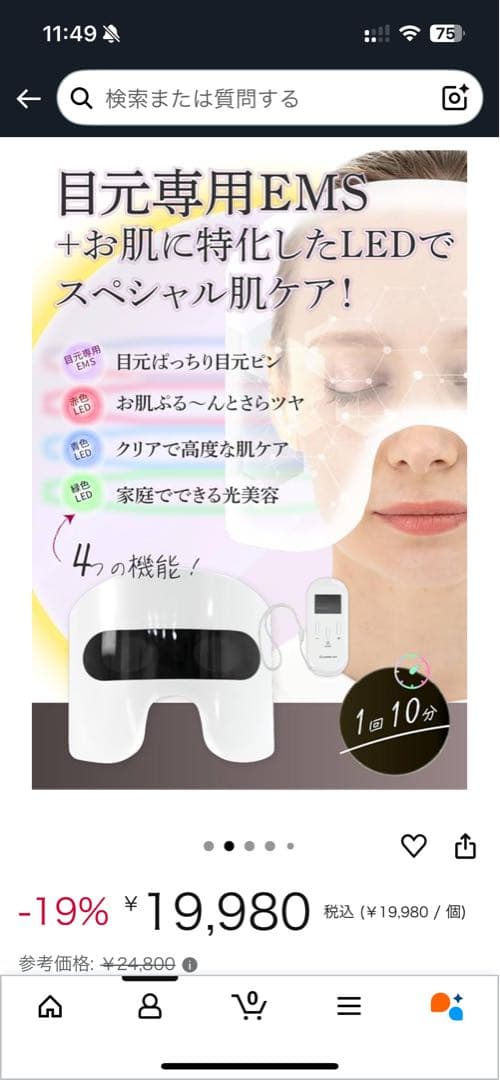 PLEASINGSAN （プリージングサン）美顔器 目元ケア　フェイシャルケア