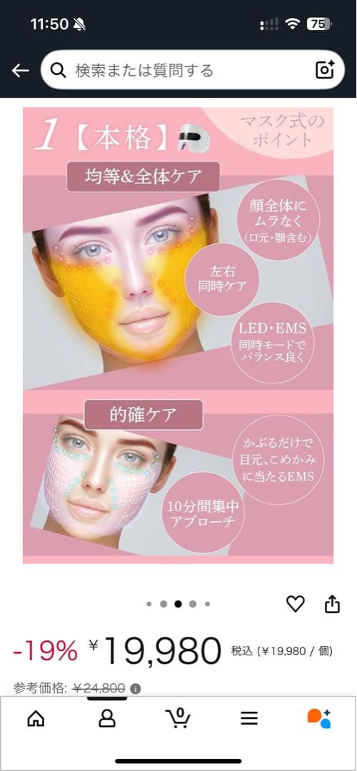 PLEASINGSAN （プリージングサン）美顔器 目元ケア　フェイシャルケア