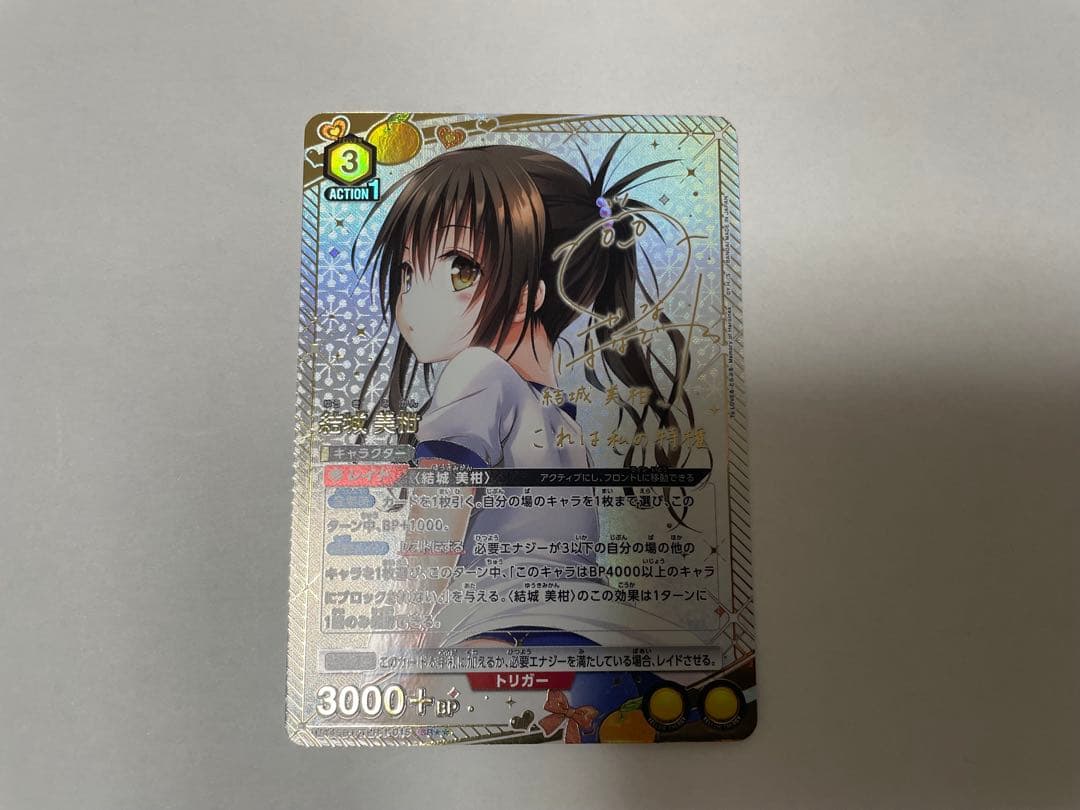 ユニオンアリーナ　toloveる 結城美柑 SR★★ 星2 パラレル