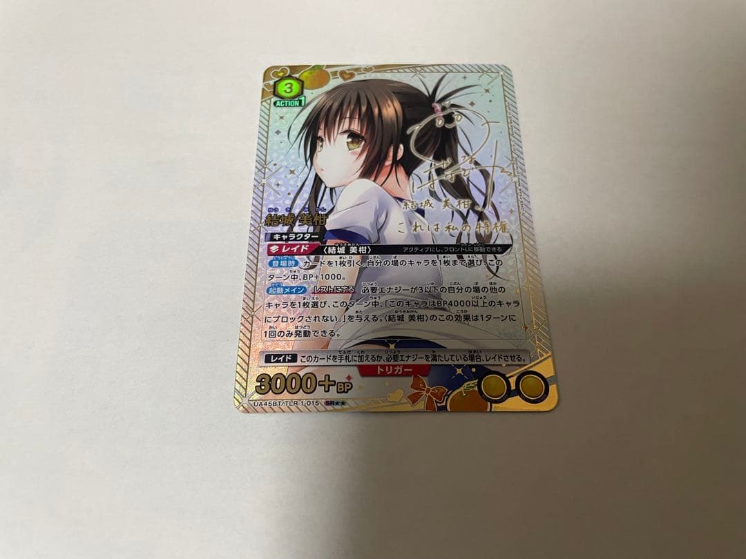 ユニオンアリーナ　toloveる 結城美柑 SR★★ 星2 パラレル