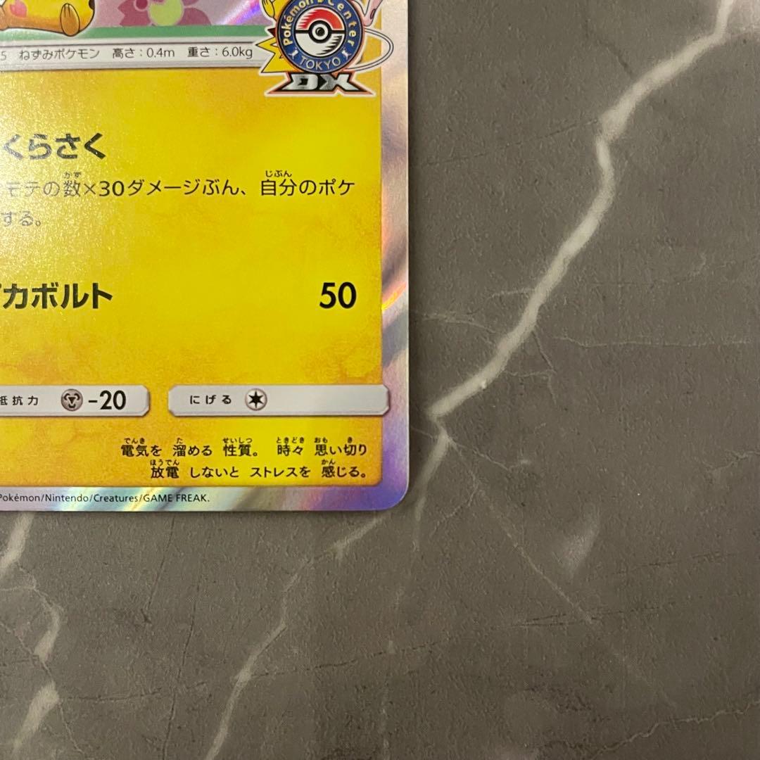 桜アフロのピカチュウ PROMO プロモカード 211/SM-P