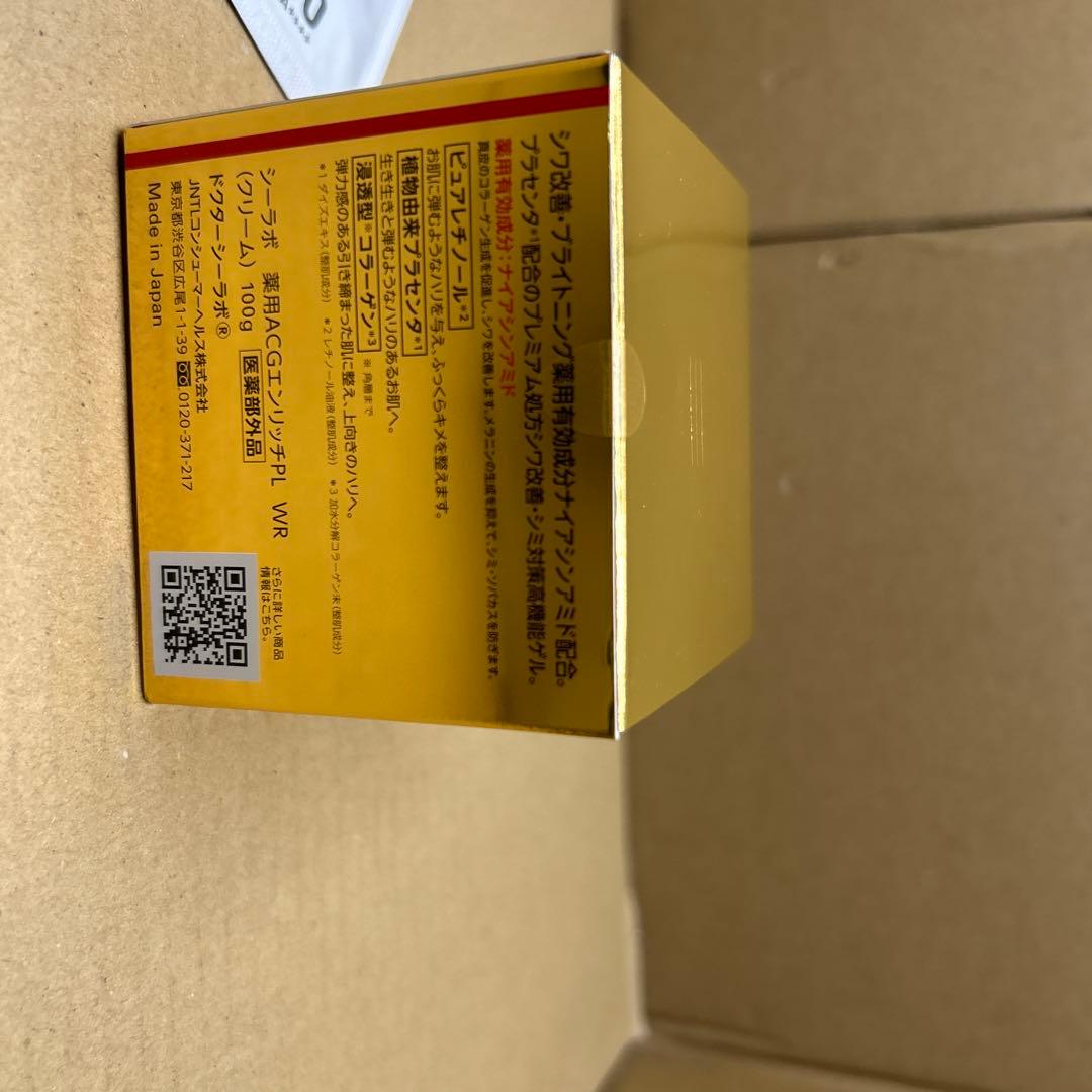 ドクターシーラボ 薬用アクアコラーゲンゲル エンリッチリンクルプラセンタ