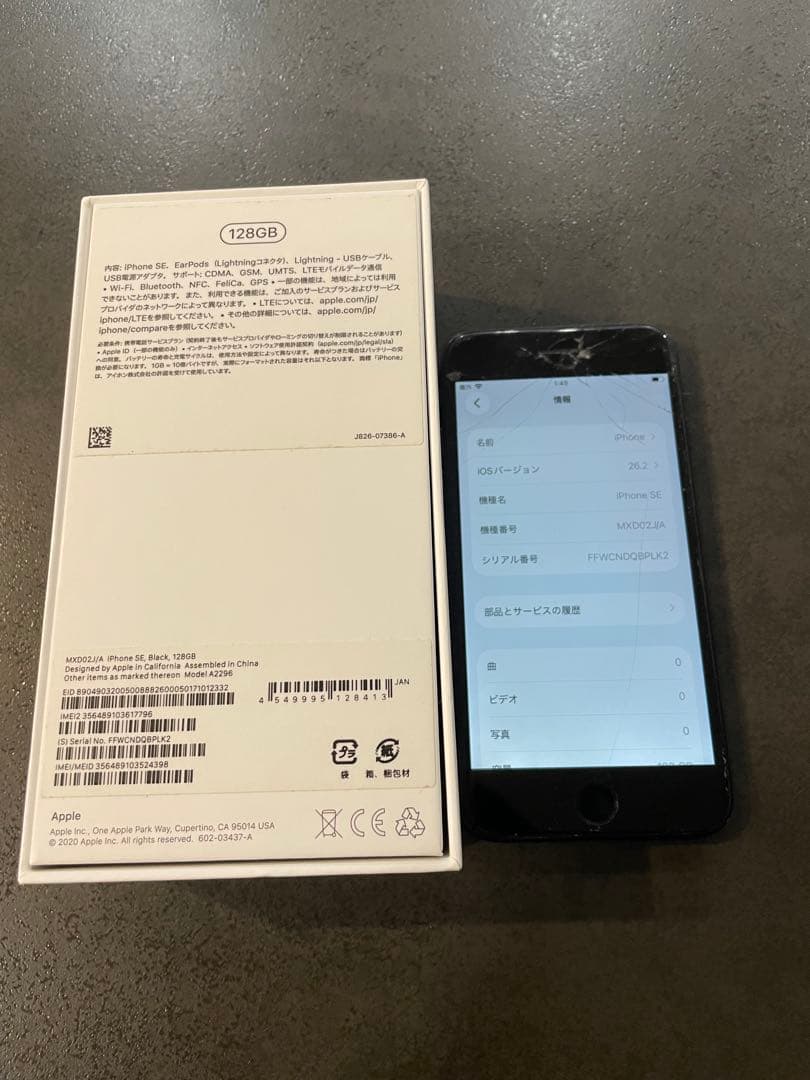 Apple iPhone SE (第2世代) 本体 画面ひび割れあり