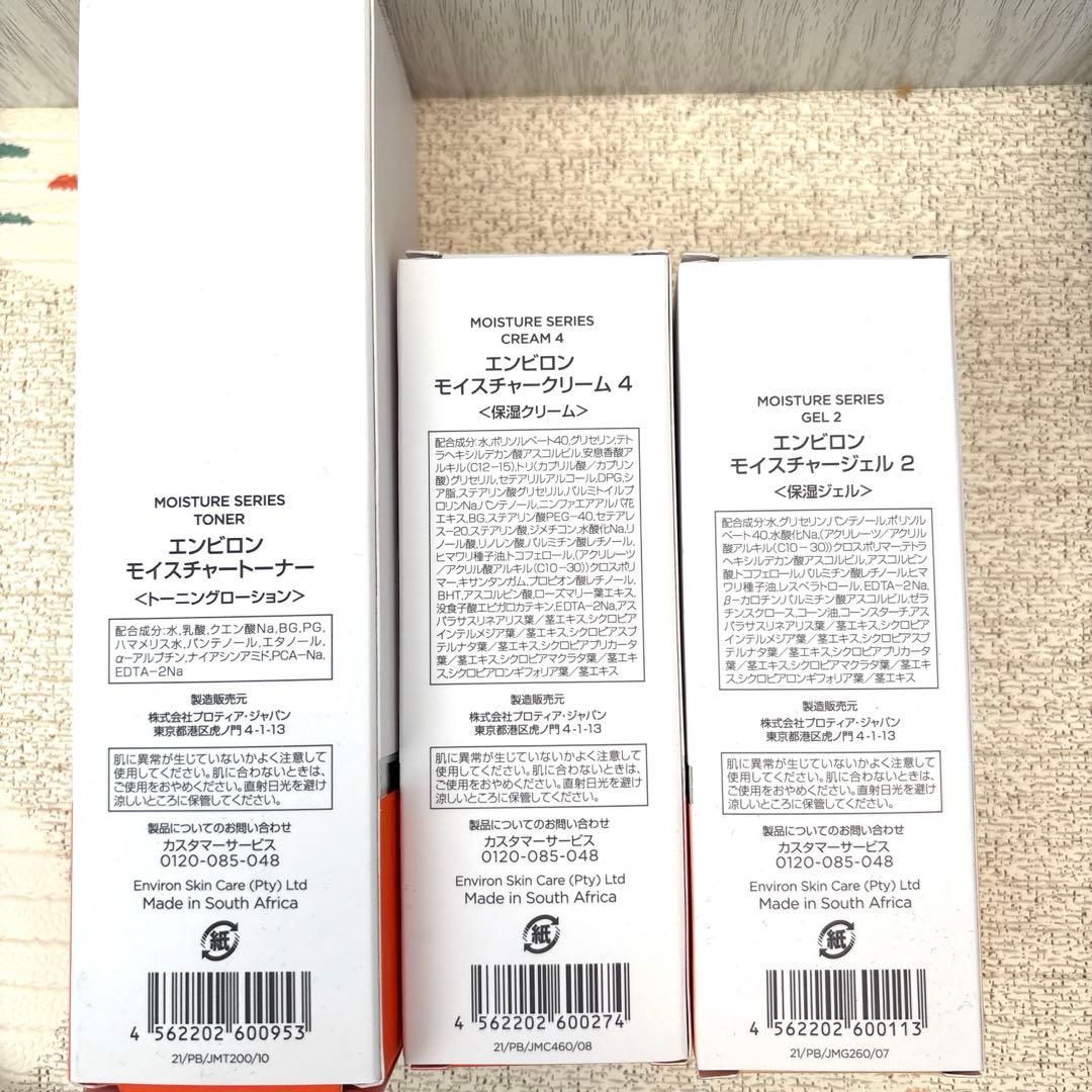 ENVIORN Moisture Series トナー・クリーム・ジェル