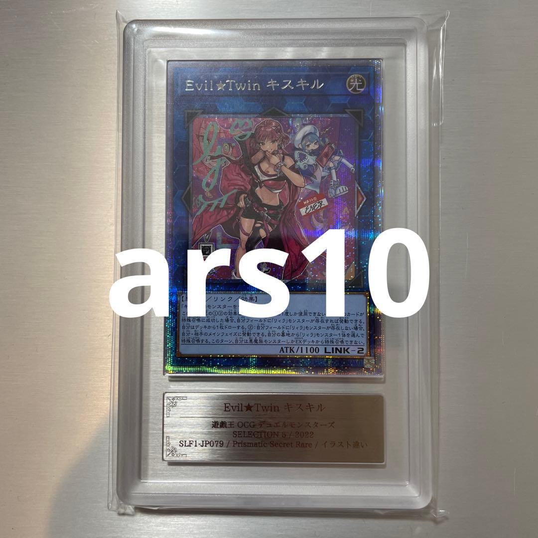 Evil★Twin キスキル ars10 絵違い プリズマ プリシク