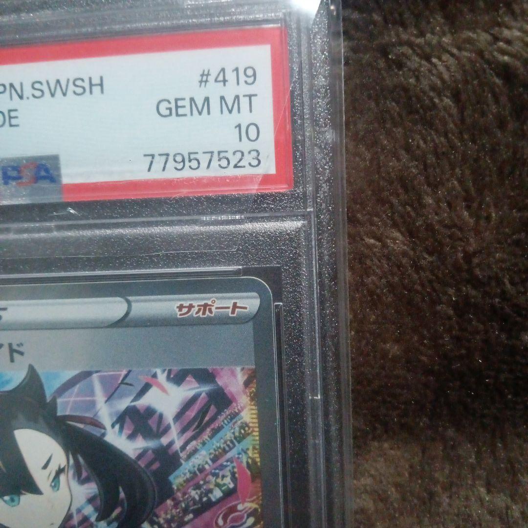 W*W様 マリィのプライド SR PSA10