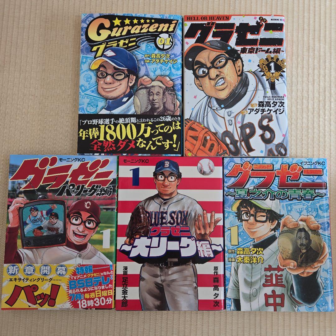 グラゼニシリーズ　全59冊セット