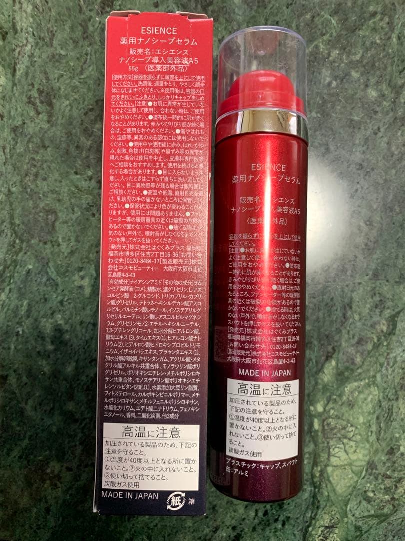 エシエンス　ナノシープセラム 2本セット