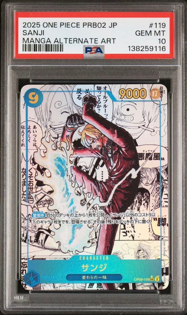 サンジ コミパラ the best 2 psa 10 ワンピース