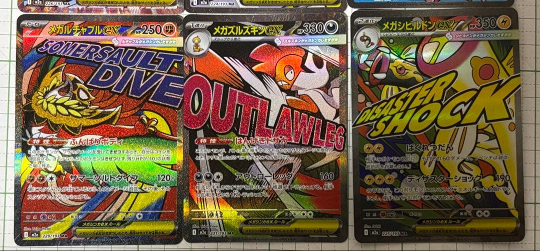 メガドリーム ex MA セミコンプ　まとめ売り