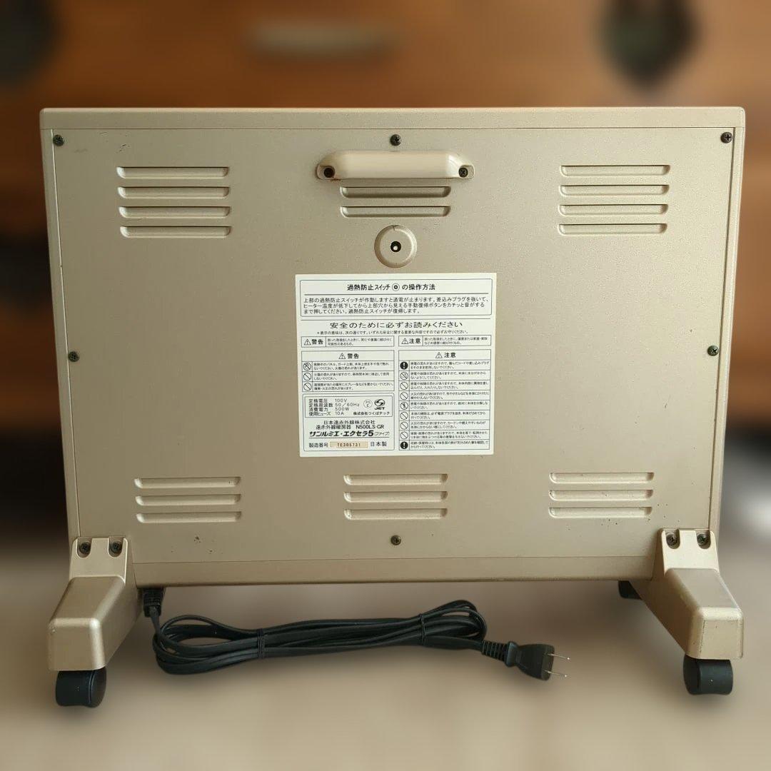 サンルミエ・エクセラ5 N500LS N500LS-GR 遠赤外線ヒーター