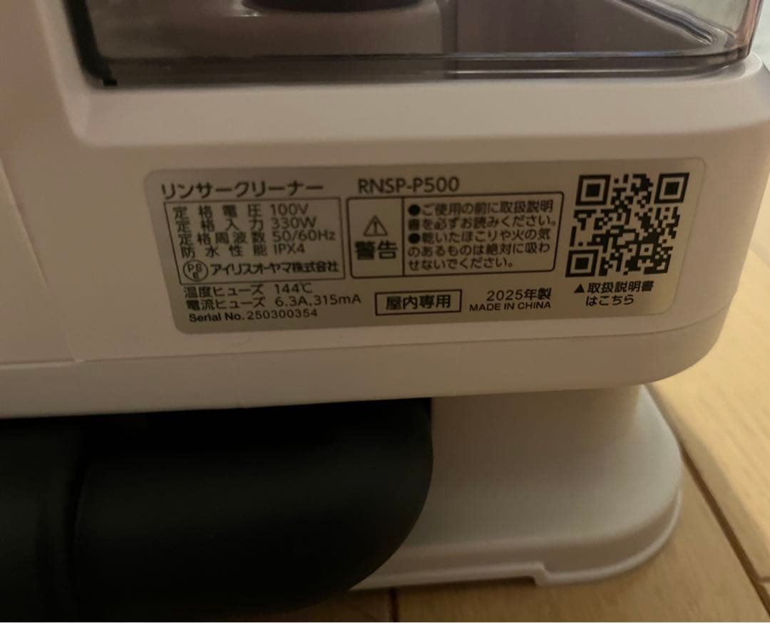 アイリスオーヤマ　リンサークリーナー RNSP-P500 (一度使用)