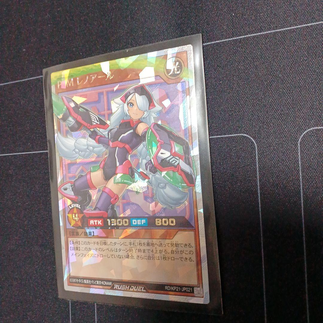 遊戯王　ラッシュデュエル　P・M レノアール オーバーラッシュ 絵違い