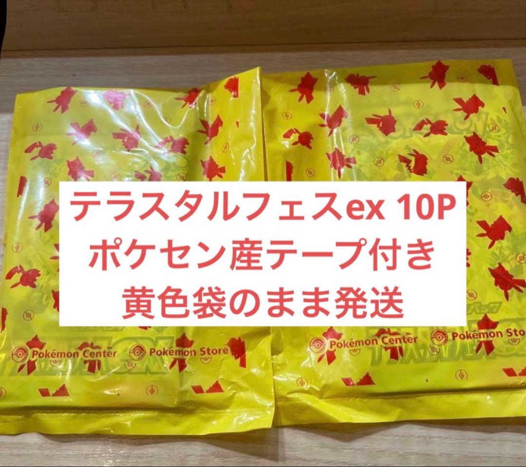 メガシンフォニア　40パック　ポケセン産テラスタルフェスex 30パック