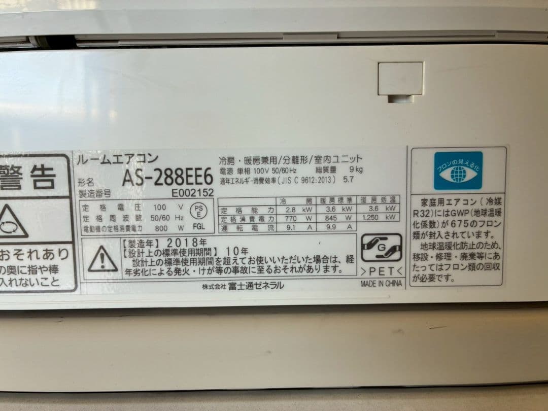 ◯1850 富士通【AS-288EE6】2018年製 10畳 エアコン 中古