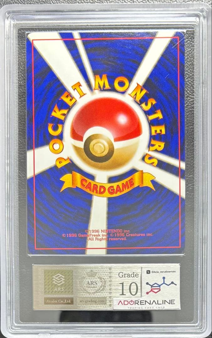 【ARS10】マチス 旧裏 クチバシティジム