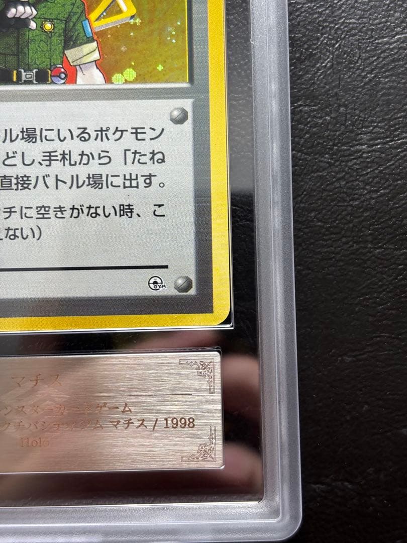 【ARS10】マチス 旧裏 クチバシティジム