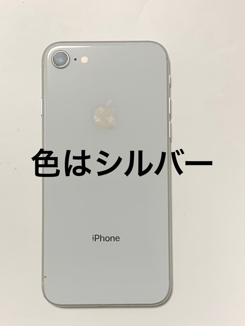 Apple iPhone 8 シルバー SIMなし