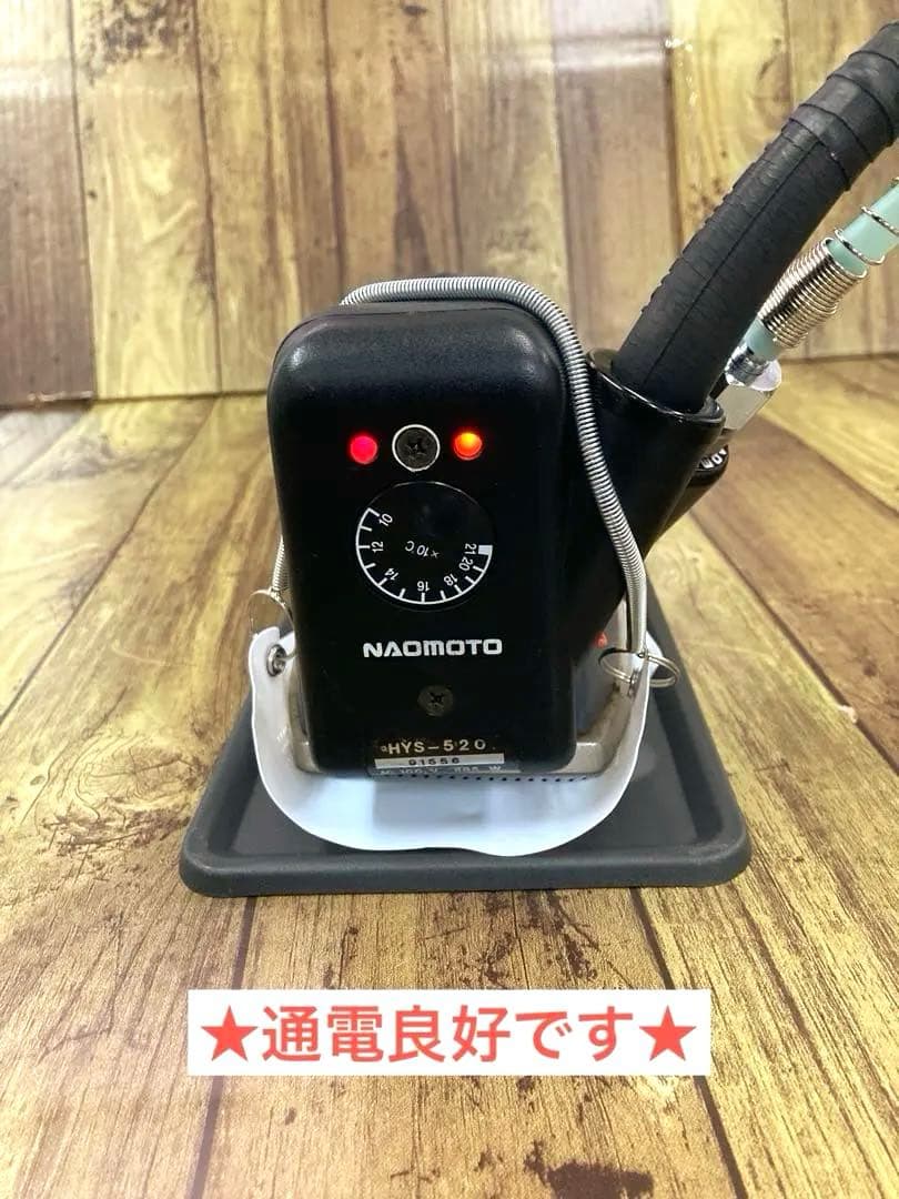 ★美品★メンテ★清掃済★ナオモト　HYS-520 スチームアイロン★タンク新品付