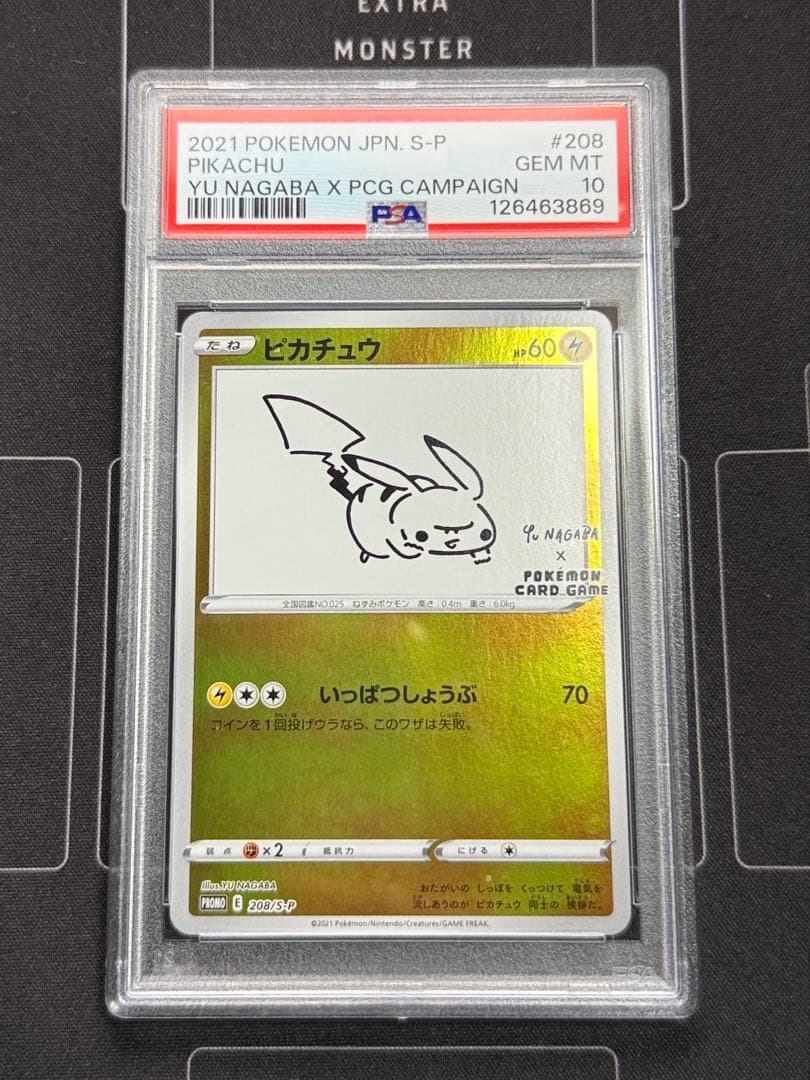 PSA10 ピカチュウ長場雄 nagaba ナガバ ポケモンカード プロモ