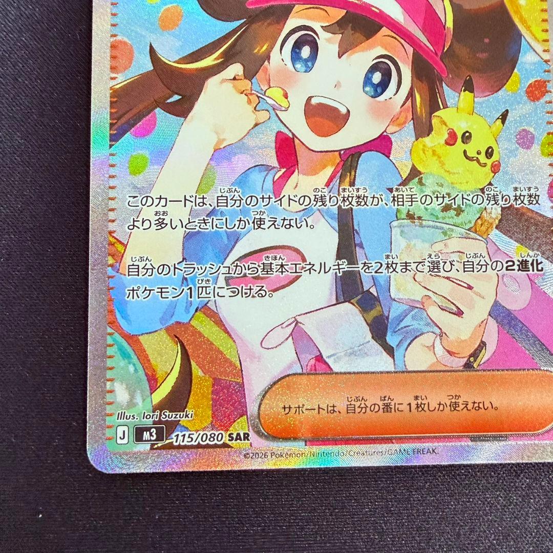 【本日開封品】ポケモンカード　ムニキスゼロ　メイのはげまし SAR