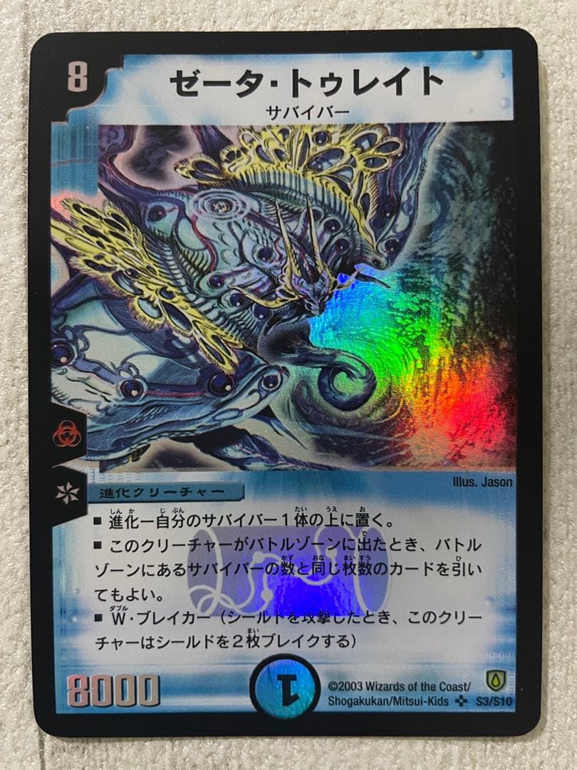 デュエルマスターズ 旧枠 クラシック 引退品 まとめ売り 水文明