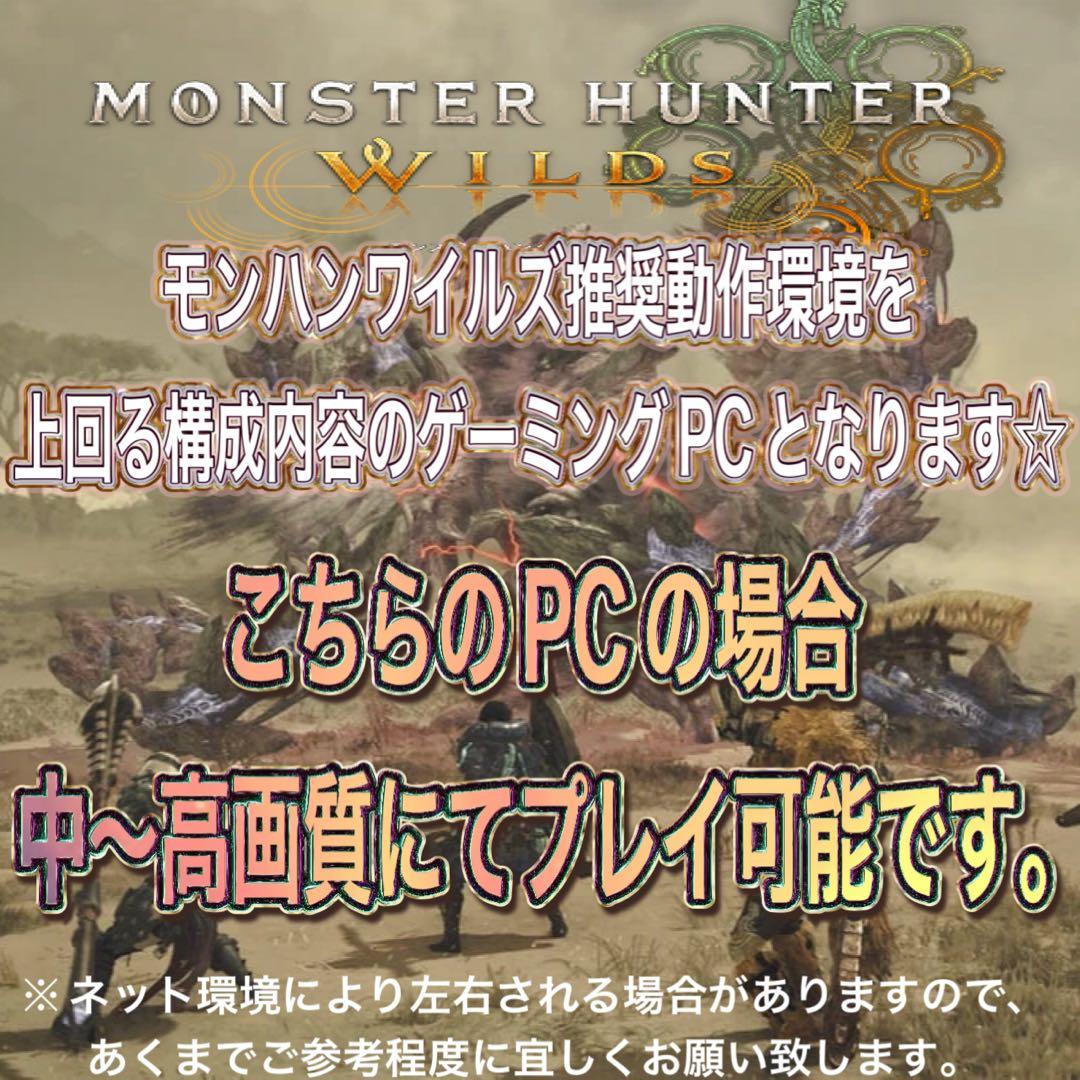 【激安ゲーミングPCフルセット】 RTX2080搭載モンハンワイルズにも☆