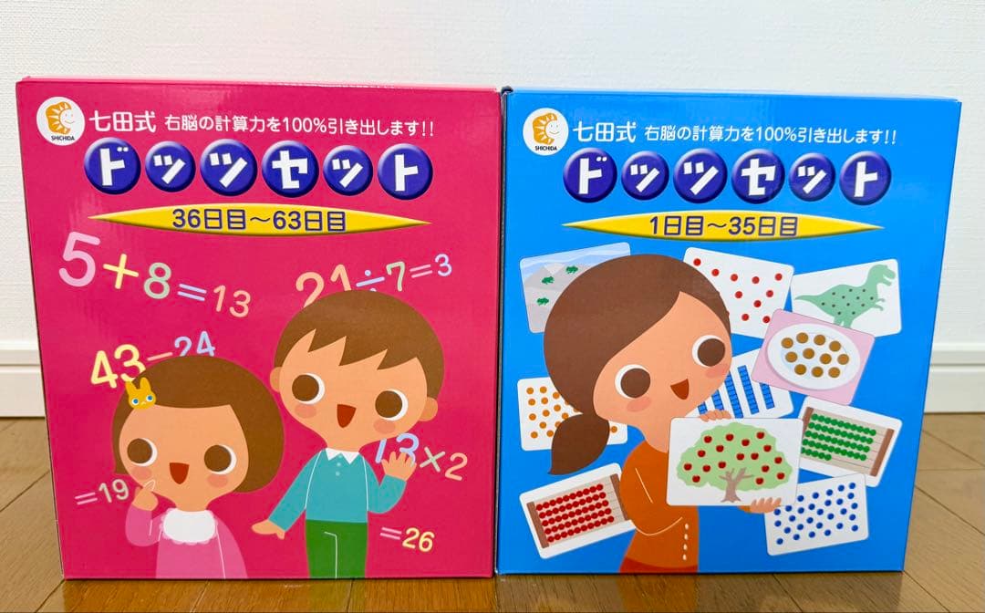 七田式 ドッツセット フラッシュカード 知育 教材