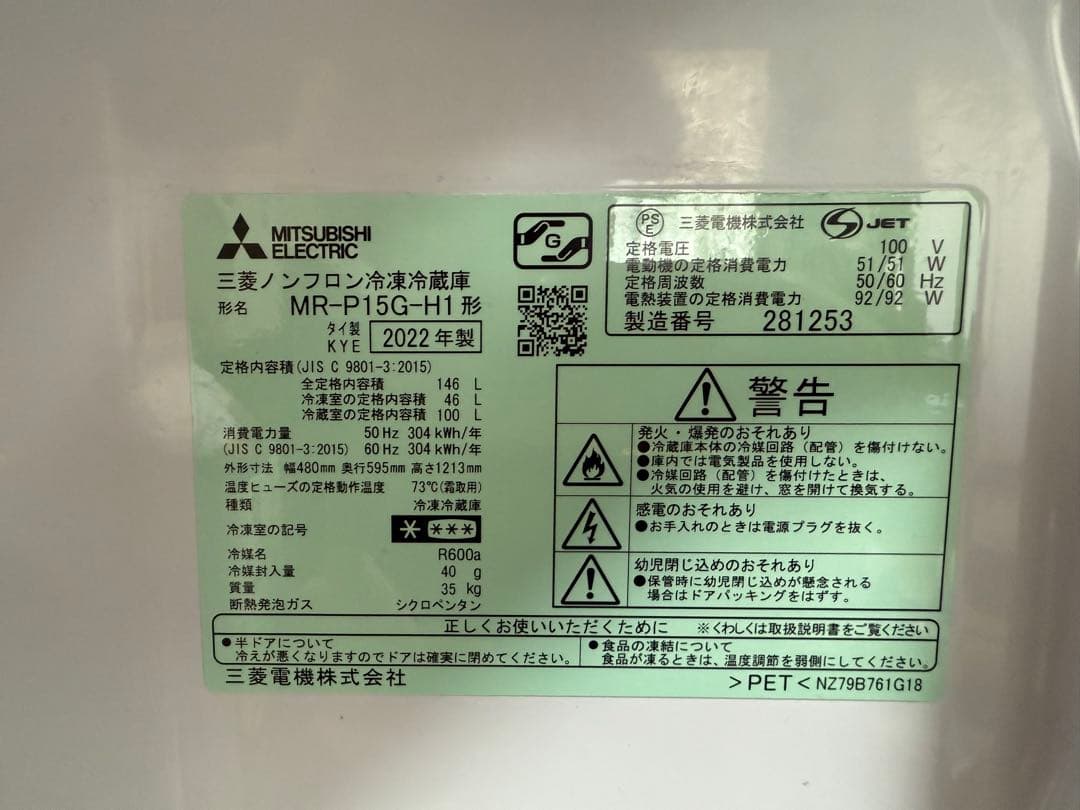 三菱ノンフロン冷凍冷蔵庫