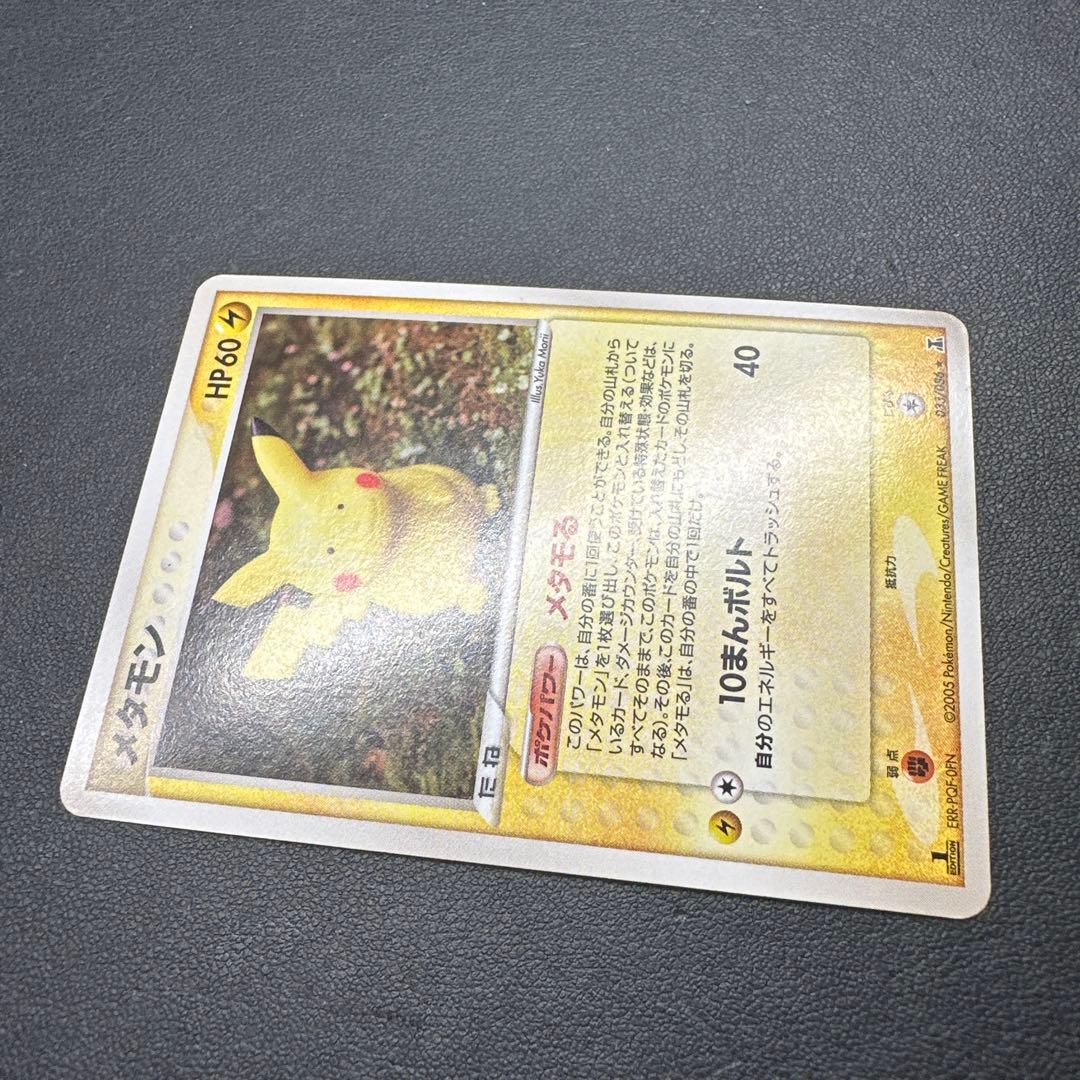 【年末年始特価】メタモン ピカチュウ★ 拡張パック ホロンの研究塔