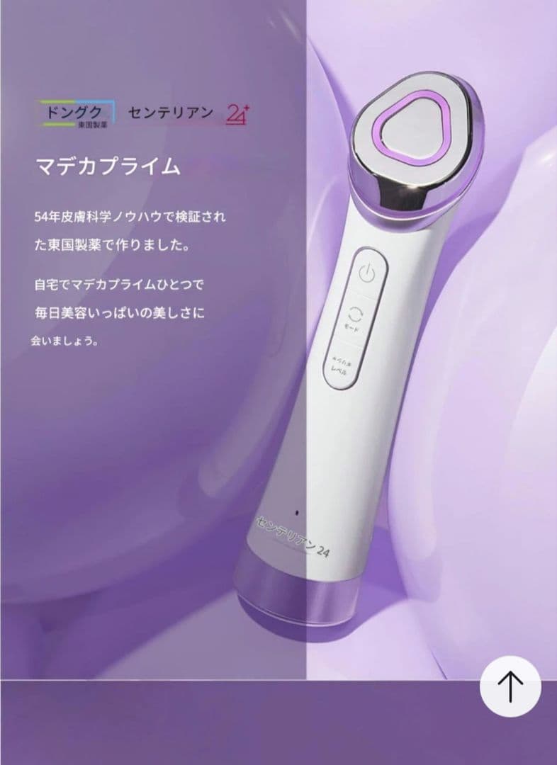 【Centellian 24 美顔器】マデカプライムビューティーデバイス