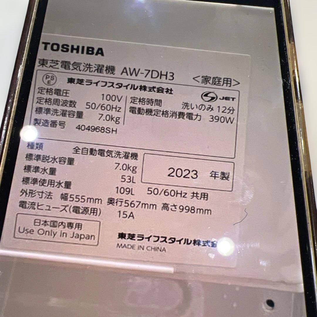 2023年式　TOSHIBA洗濯機