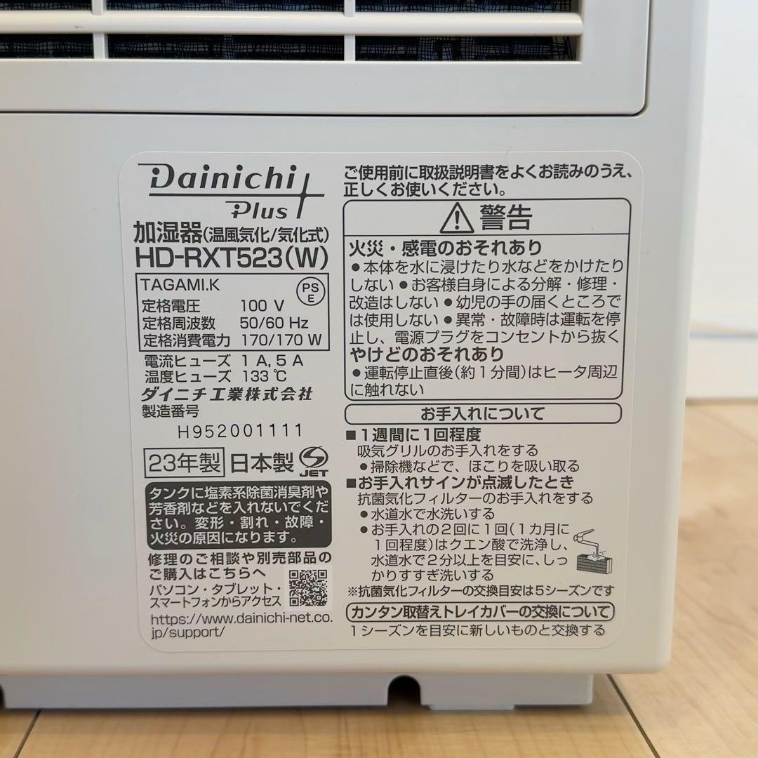 ダイニチ ハイブリッド式加湿器 RXT523 ホワイト 日本製 フィルター2個付