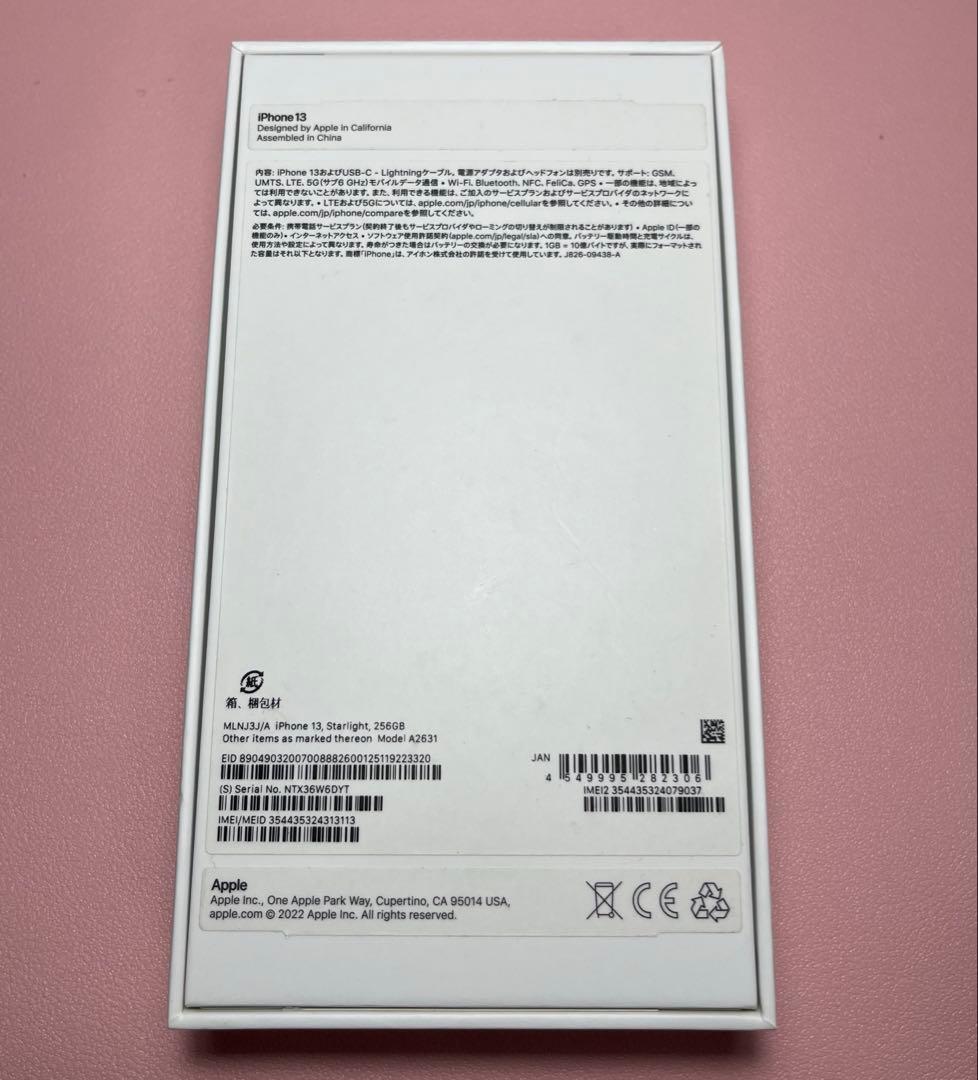 iPhone13 256GB SIMフリー スターライト 純正バッテリー100％