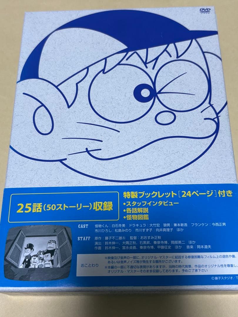 モノクロ版TVアニメ 怪物くん DVD-BOX 上巻〈期間限定生産・6枚組〉