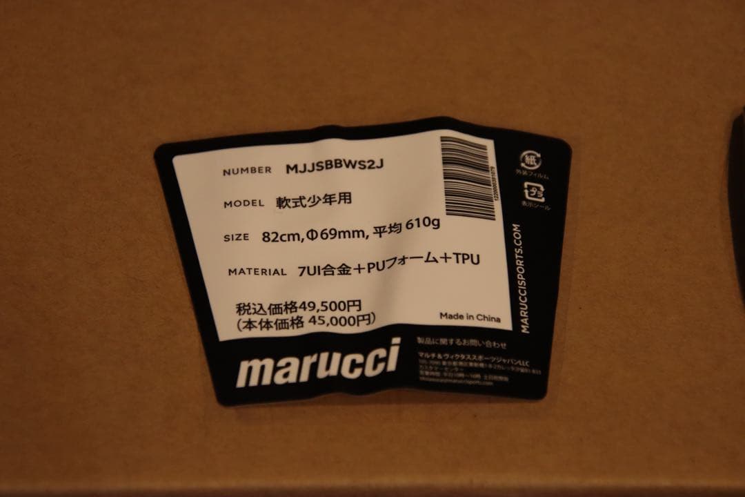 marucci ワニクラッシャー 軟式 少年野球 82cm 黒ワニ
