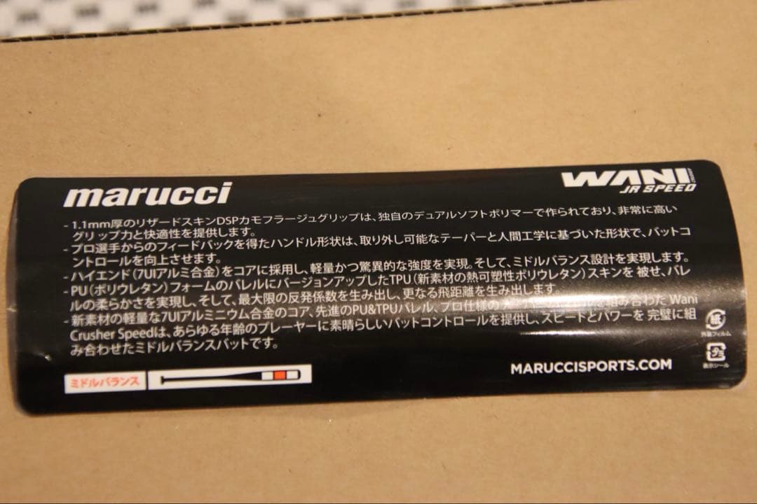 marucci ワニクラッシャー 軟式 少年野球 82cm 黒ワニ